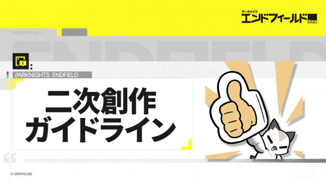 Navigating the Creative Landscape: Arknights: Endfield&#8217;s Official Content Policies for Community Engagement